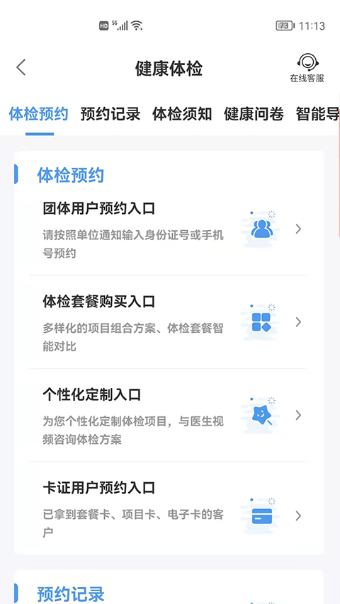 和谐医疗app 截图4