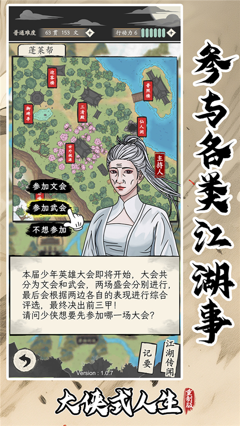 大侠式人生重制版 截图5