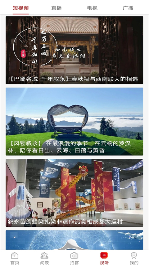 看叙永app 截图1