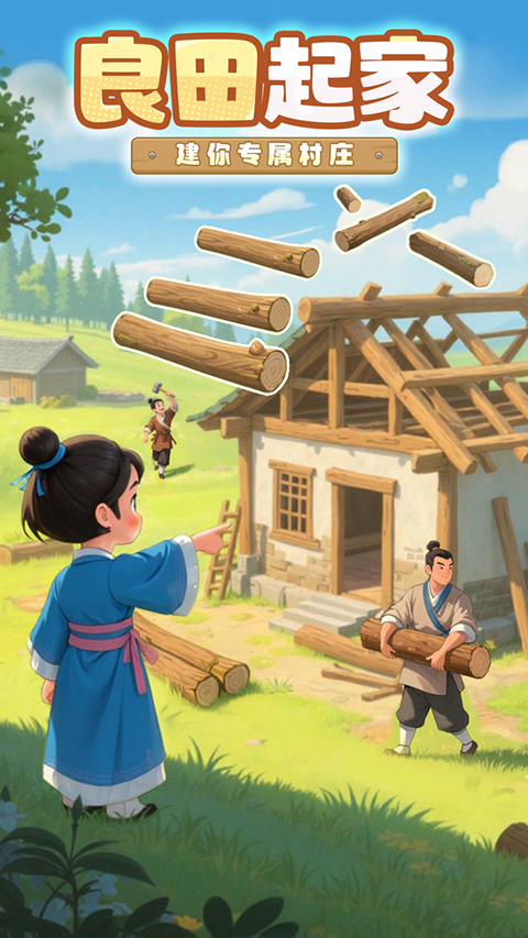 这城有良田小米版 截图1