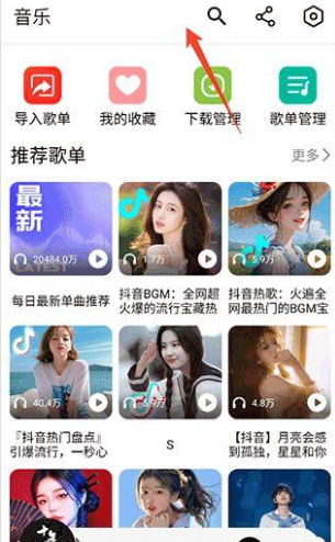 海心音乐 截图6