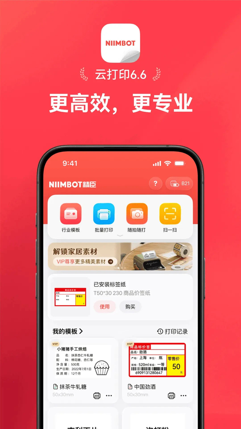 精臣云打印 截图1