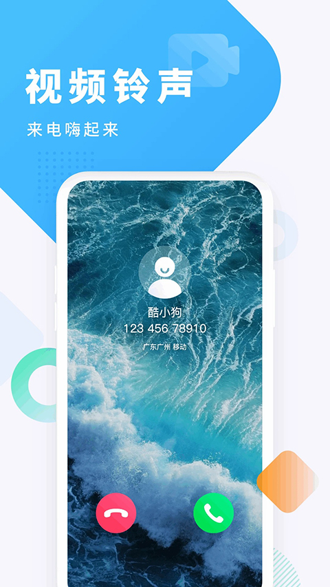 酷狗铃声App 截图4