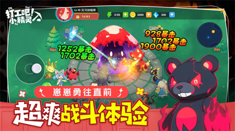 打工吧小精灵官方版 截图2