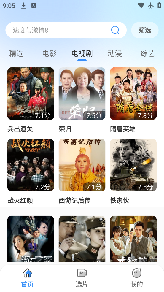 月光影視完整版 截圖3