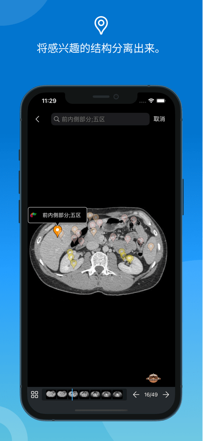 e-anatomy最新版 截图3