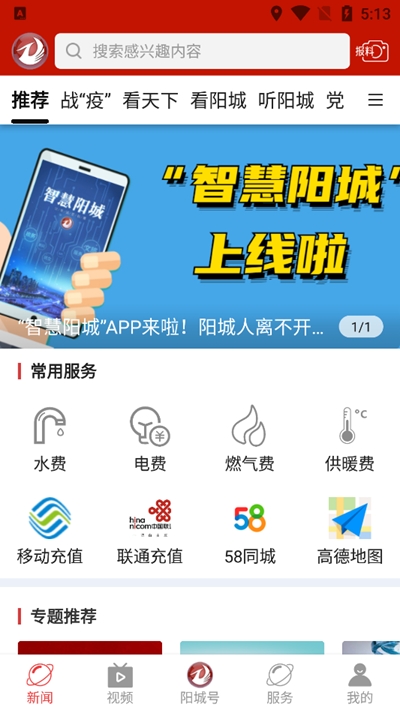 智慧阳城安卓版 截图2