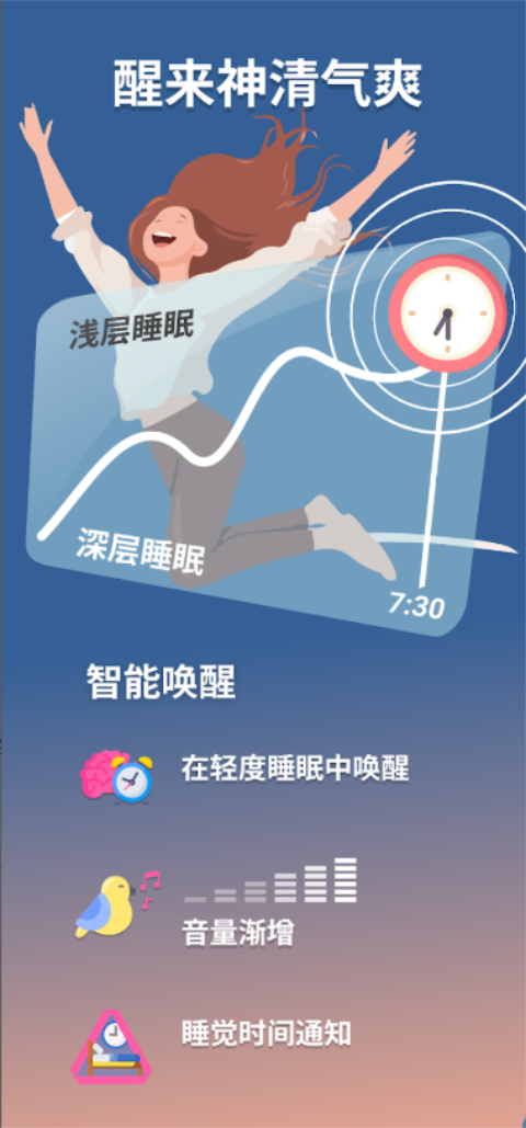 睡眠追踪App 截图2
