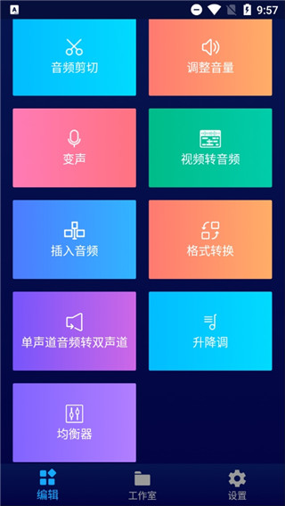 超级音乐编辑器老版本 截图4
