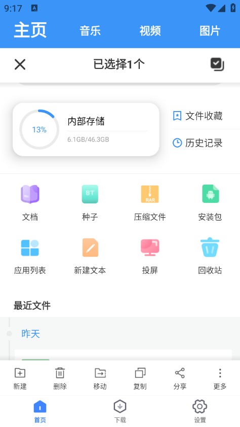 超級管理器手機版 截圖3