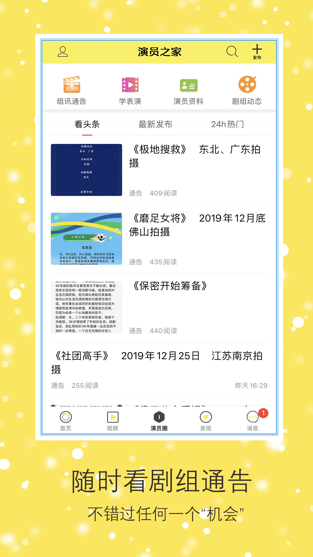 演員之家 截圖2