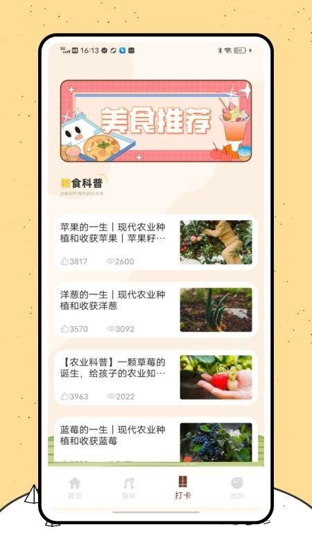 惜食 截图3