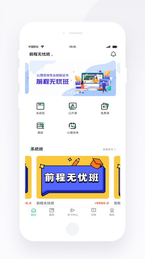 心岸心理app 截图1
