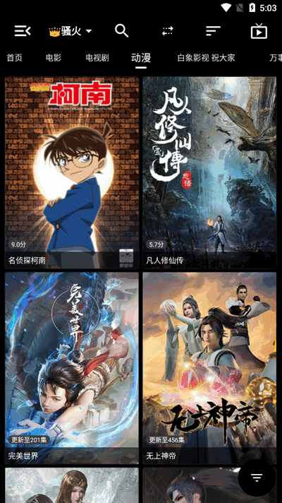 白象影視手機版 截圖4