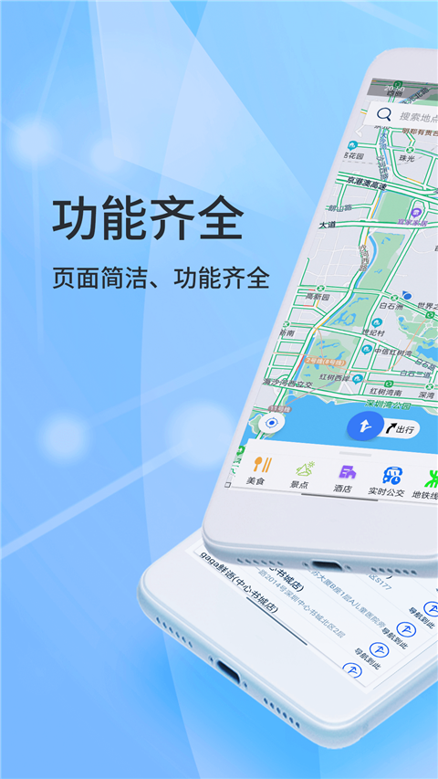 北斗侠导航app 截图1