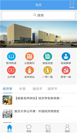 移动图书馆公图版app 截图4