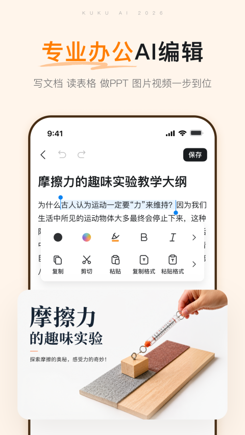 库库AI官方正版App 截图5
