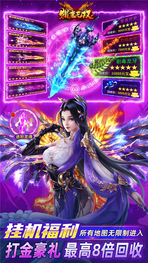 猎魔无双传奇手游 截图4