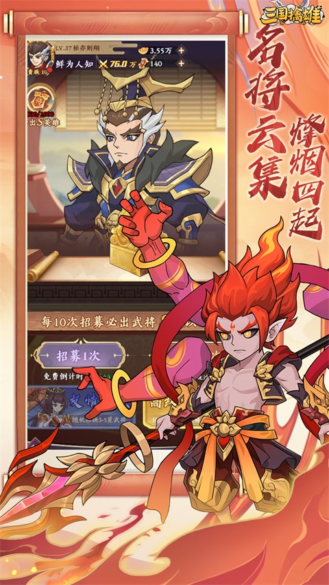 三国擒雄 截图4