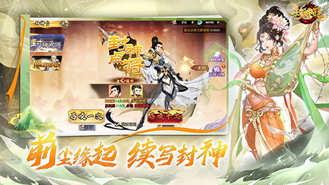 封神策 截图3