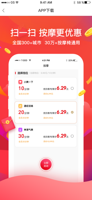 优扫客(按摩返利) 截图2