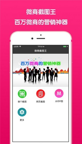 微信截圖王 截圖3