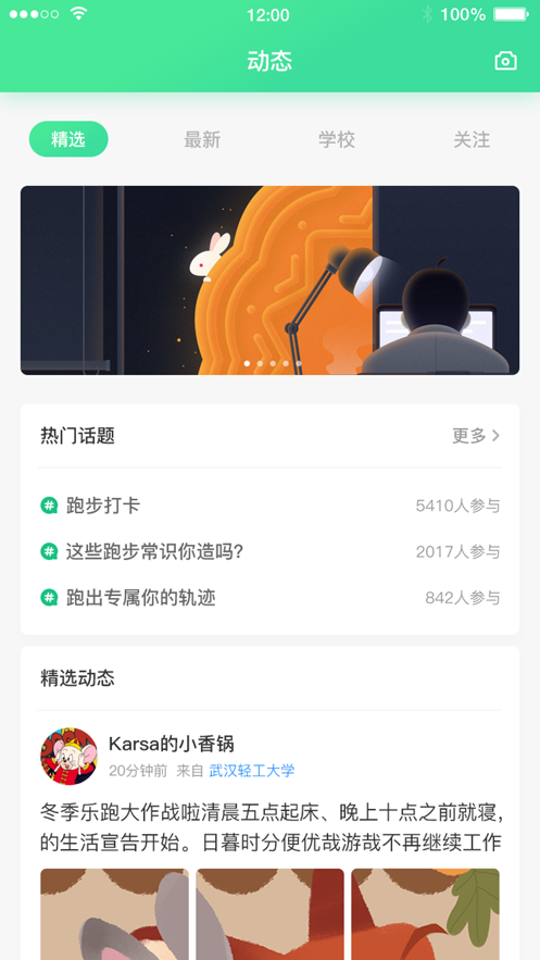 高校智慧体育 截图2