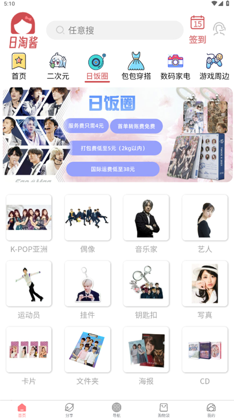 日淘酱App 截图5