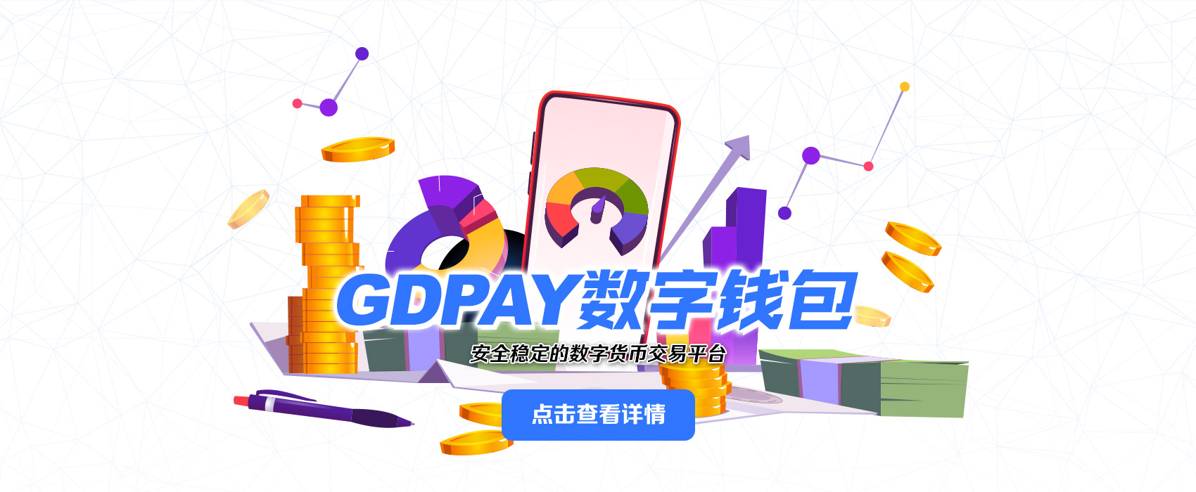 gdpay支付 截图1