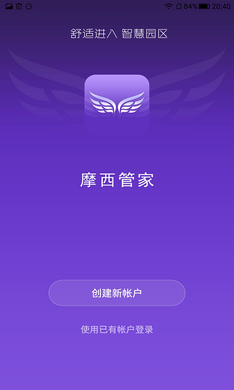 摩西管家 截圖2