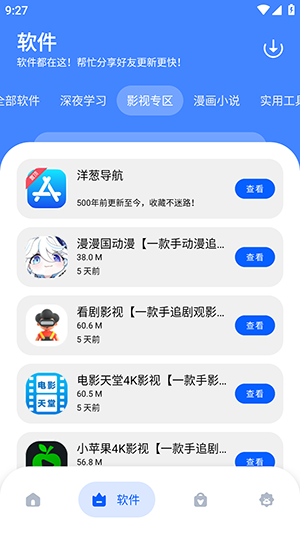 洋葱酷盒8.0 截图2