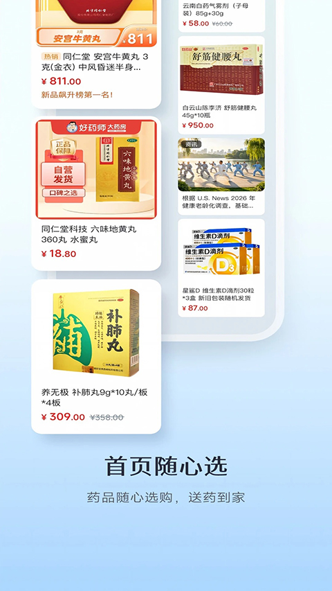 普康宝 截图5