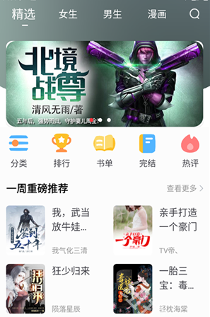 快搜小說閱讀器 1