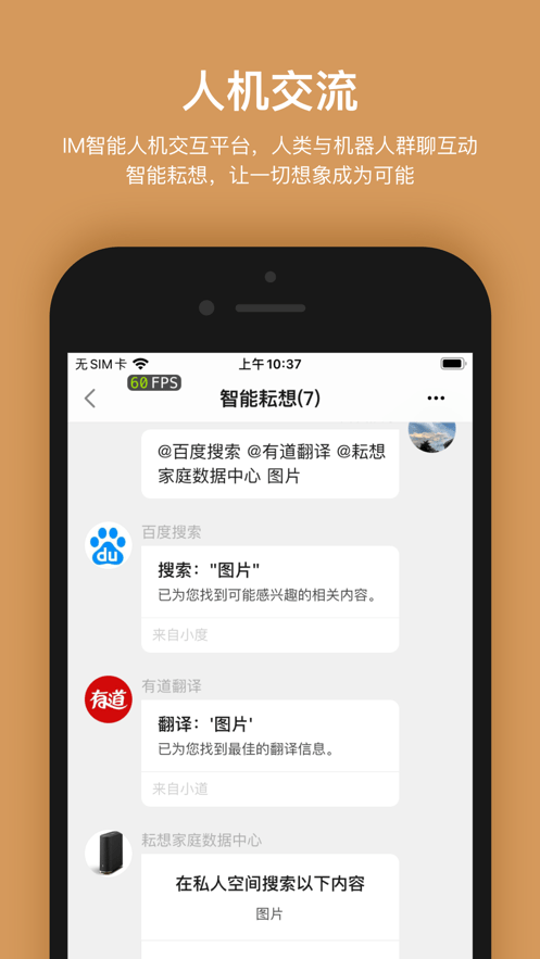 智能耘想 截圖2