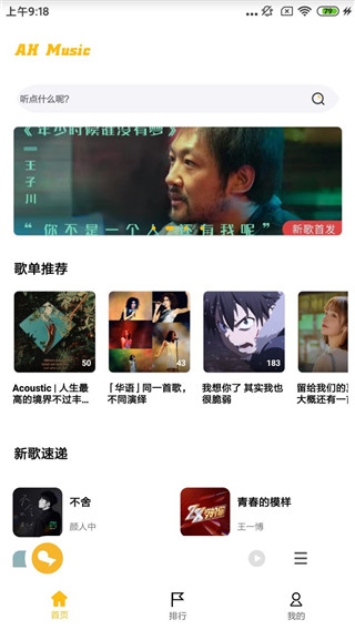 AH音樂 截圖1