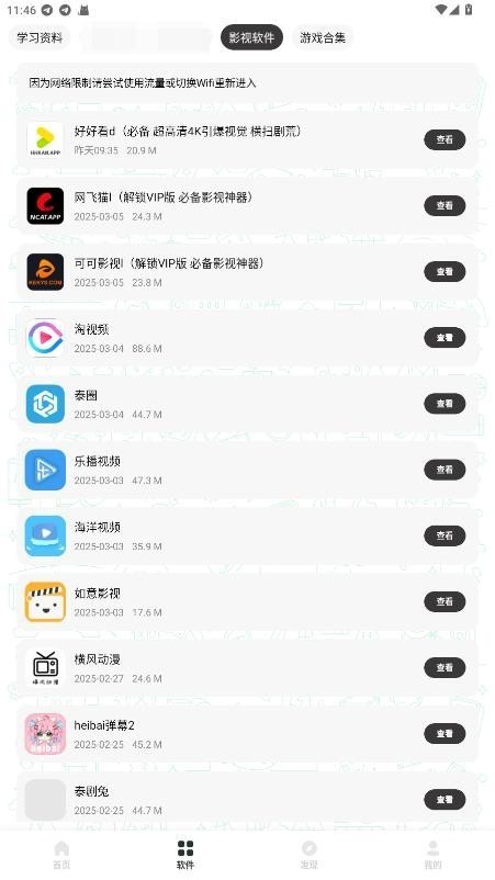 极客软件库3.7 截图4