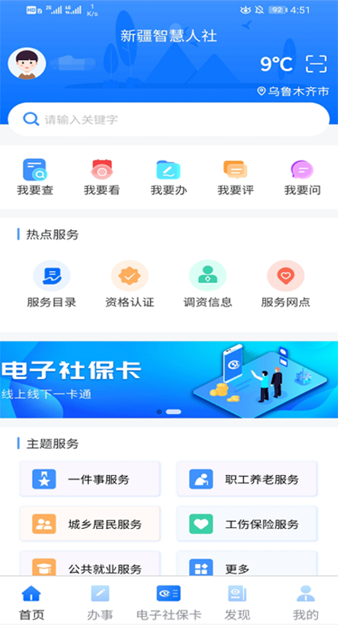 2026新疆智慧人社 截图3