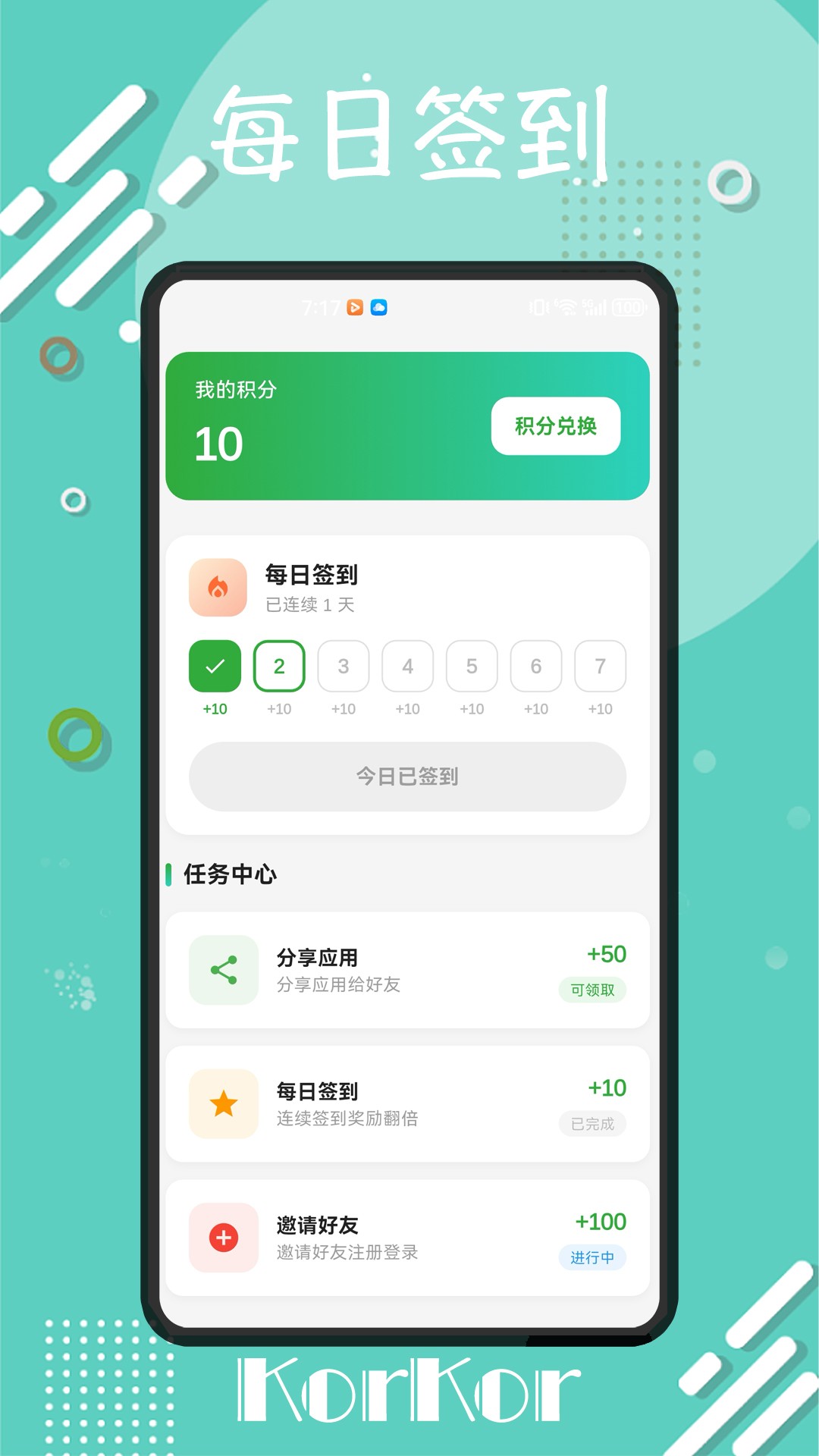 korkor 截图1