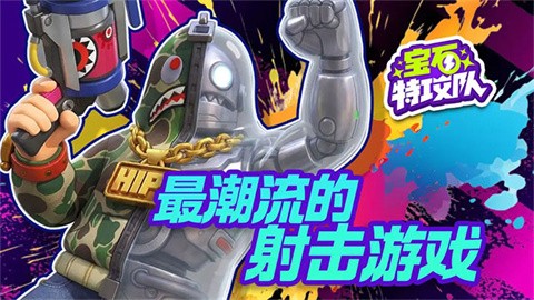 宝石特攻队官方版 截图2