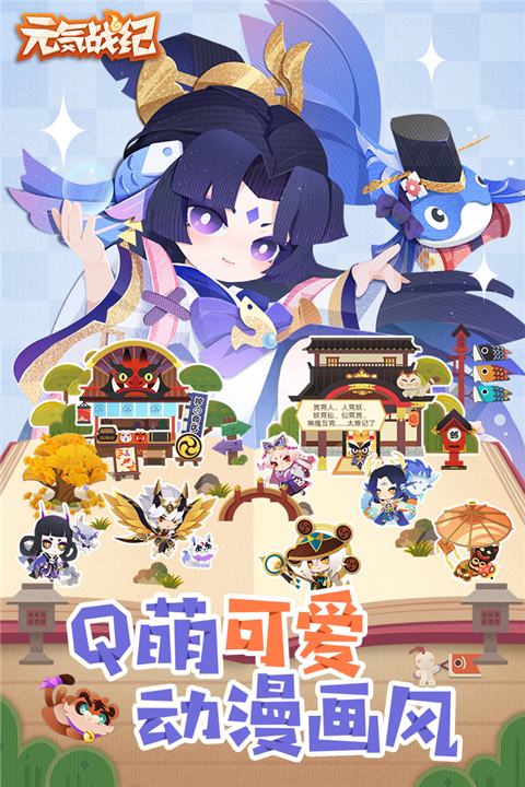 元气战纪华为版 截图5