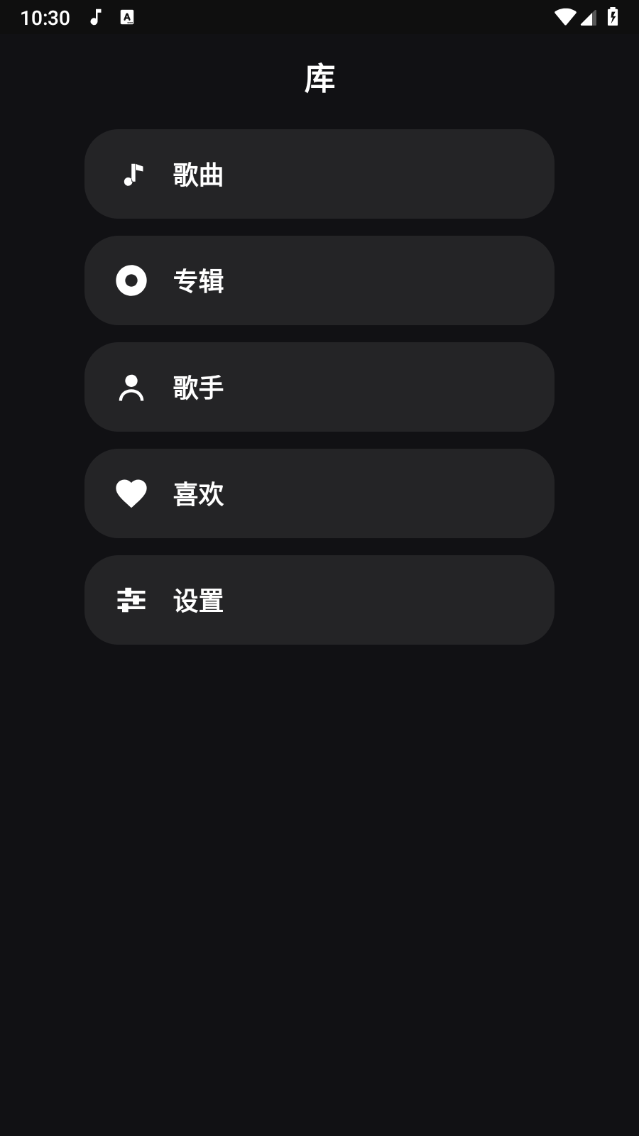 磁音 截图3