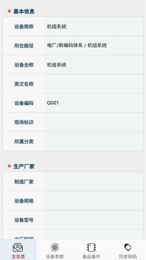 IMS 截圖2