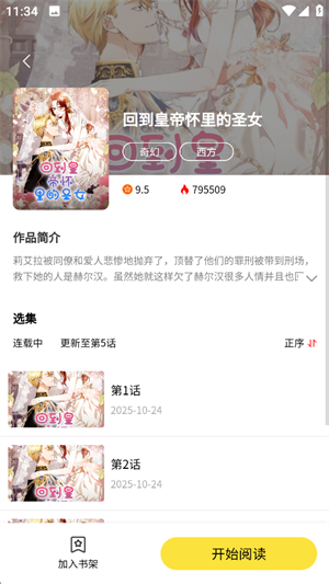 天天漫畫安卓版 截圖6