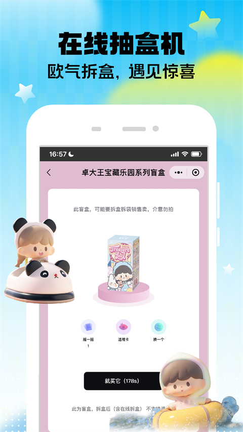 盲盒大玩家app 截图3
