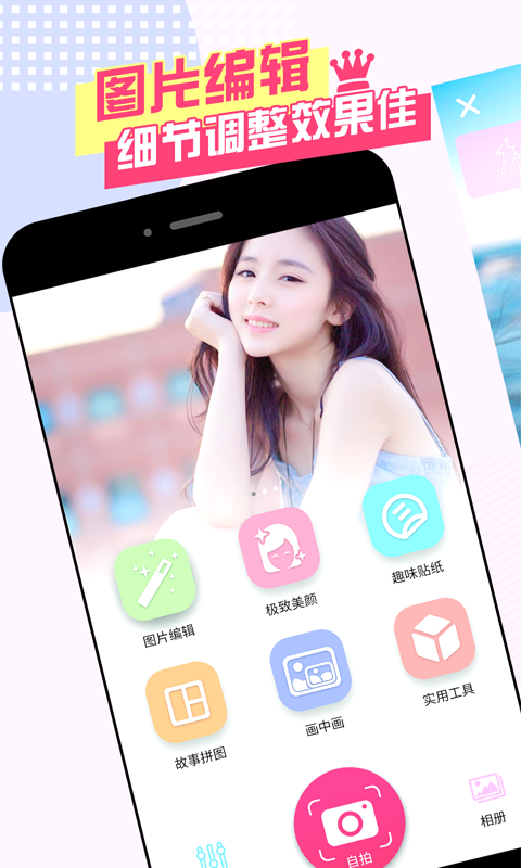 美颜自拍神器app 截图2