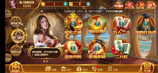 天宫棋牌app 截图1