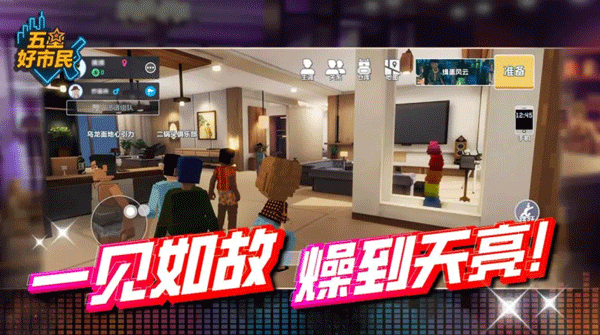 五星好市民 截图3