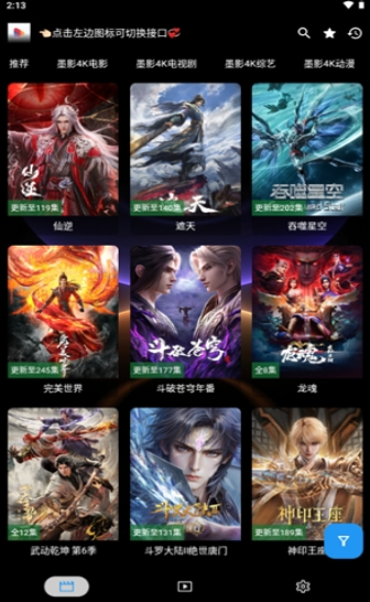 墨盒影视TV盒子 截图3