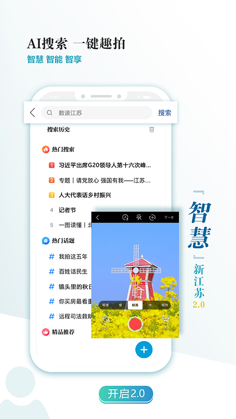 新江苏app 截图1