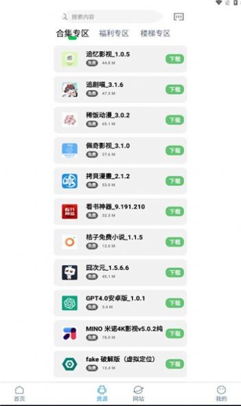 知我软件库免费版 截图1